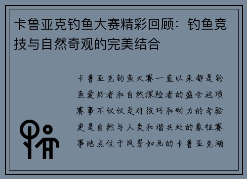 卡鲁亚克钓鱼大赛精彩回顾：钓鱼竞技与自然奇观的完美结合