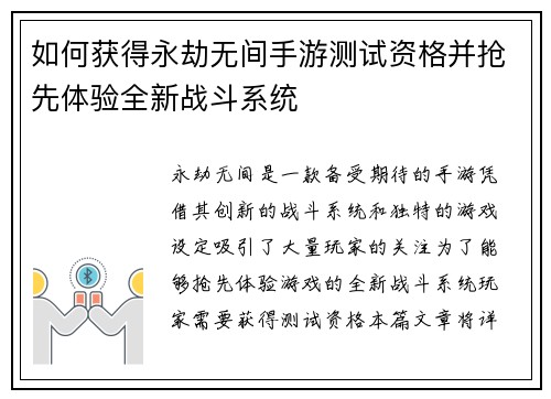 如何获得永劫无间手游测试资格并抢先体验全新战斗系统