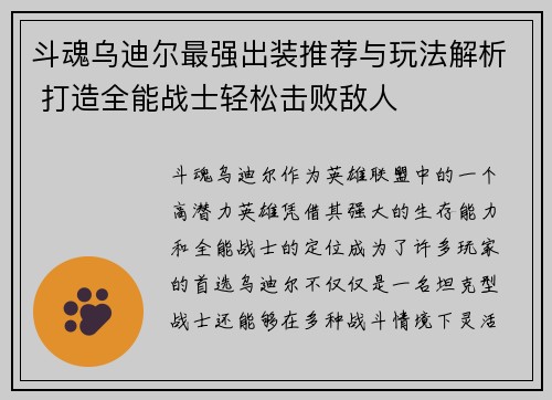 斗魂乌迪尔最强出装推荐与玩法解析 打造全能战士轻松击败敌人