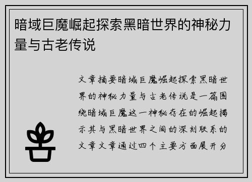 暗域巨魔崛起探索黑暗世界的神秘力量与古老传说